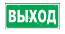 Наклейка "ВЫХОД" (310х120мм)*