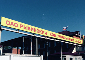 Архитектурная подсветка Рыбинского комбикормового завода