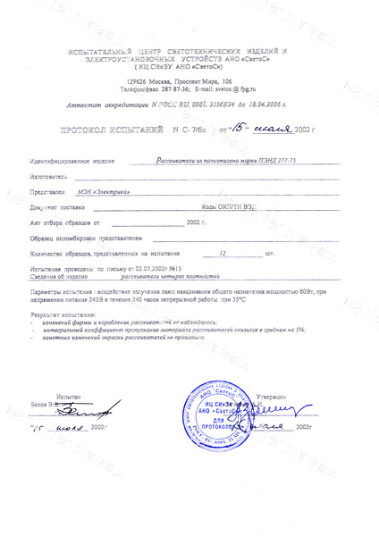 Рассеиватель РПА 85-002 (шар-пластик) белый d-200 mm